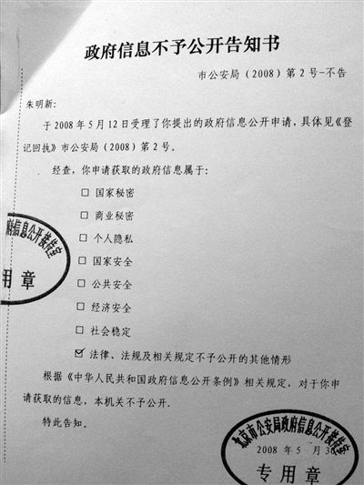 朱令家屬曾就此案偵破過程及結(jié)果向北京市公安局申請信息公開，被拒絕。新京報記者 王嘉寧 攝