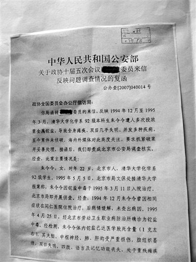 公安部辦公廳在給政協(xié)委員復(fù)函中稱，1998年8月25日，市局文保處結(jié)辦此案，并妥善答復(fù)了當(dāng)事人家屬。新京報記者 王嘉寧 攝