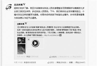 昨日上午，“北京西城”微博稱將于當(dāng)天下午發(fā)布事實(shí)經(jīng)過(guò)。但下午的發(fā)布會(huì)只是通報(bào)了調(diào)查組成立。網(wǎng)絡(luò)截圖