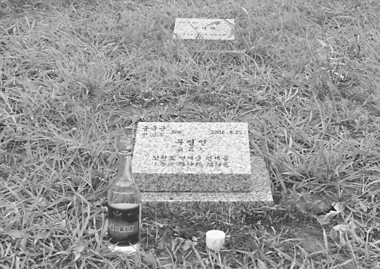 墓地中的一塊志愿軍墓碑。
