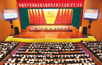 6月29日至30日，中國(guó)共產(chǎn)黨河南省第九屆委員會(huì)第十次全體（擴(kuò)大）會(huì)議在鄭州舉行。記者 杜小偉攝