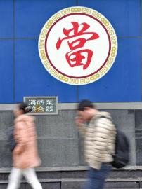 大大小小的典當(dāng)行，四川全省已經(jīng)有了343家。