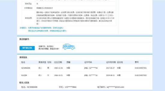 1月4日在郵箱中提示出票成功，并提供了出票號。