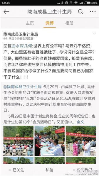 近日，隴南成縣衛(wèi)生計生局官微與網友爭論引起熱議。隴南成縣衛(wèi)生計生局官微截圖