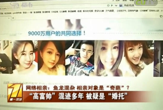 深圳女子網(wǎng)絡相親尋找愛情第二春 一見面就被約開房