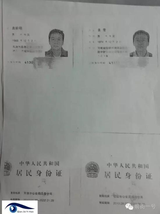 李律師提供的袁雪和袁新民的兩個(gè)身份證復(fù)印件，登記地址分別為天津和河南信陽(yáng)。