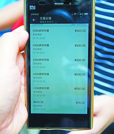 圖為手機(jī)中的充值交易記錄。