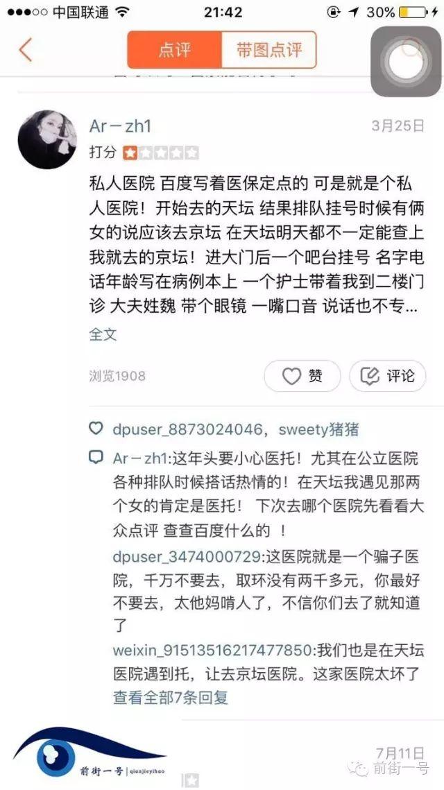 9月11日中午，前街一號記者以患者身份來到北京中醫(yī)藥大學東方醫(yī)院，記者在掛號窗口簡單咨詢后，一名卷發(fā)女子主動和記者搭訕，當?shù)弥浾呦霋鞁D科專家號后，她向記者推薦了北京京壇醫(yī)院。她稱，自己就曾患有婦科炎癥，在京壇醫(yī)院治療后痊愈，“京壇醫(yī)院治療婦科是權威，不用排隊。”