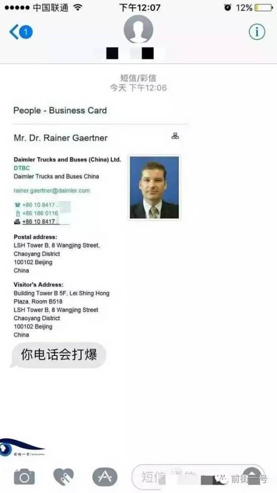 張雨收到的騷擾短信。