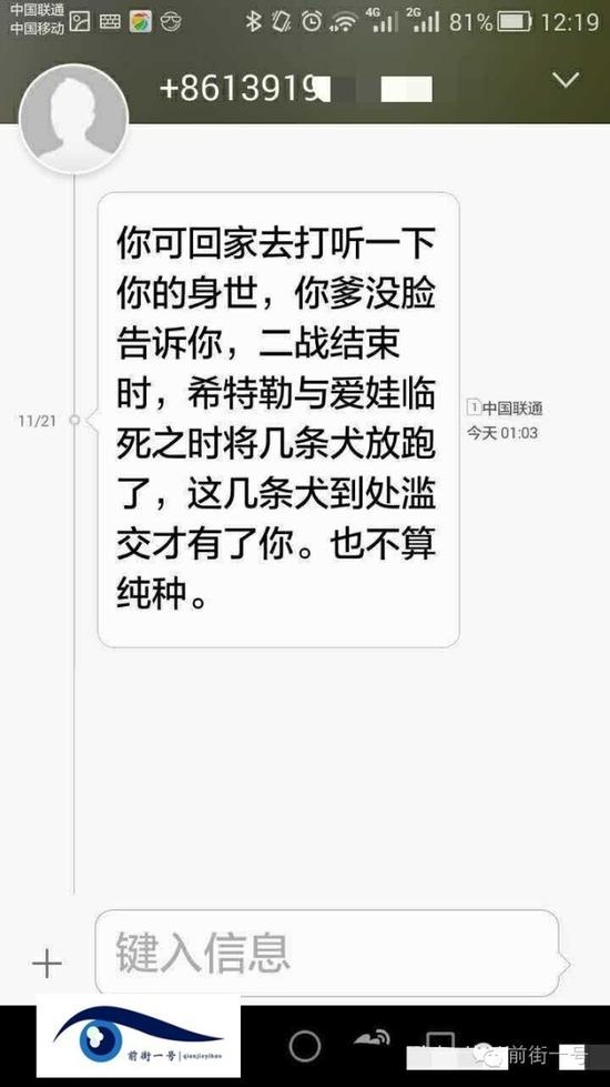 張雨收到的辱罵短信。