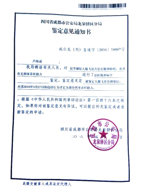 滕某抑郁癥鑒定意見(jiàn)通知書(shū)。