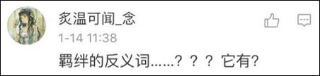 難道是絕交？