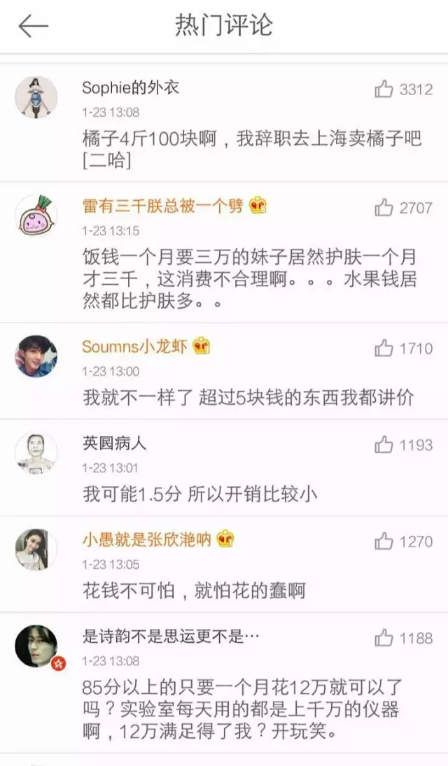 上海一女子自曝每月開(kāi)銷(xiāo)12萬(wàn),被網(wǎng)友罵上頭條！