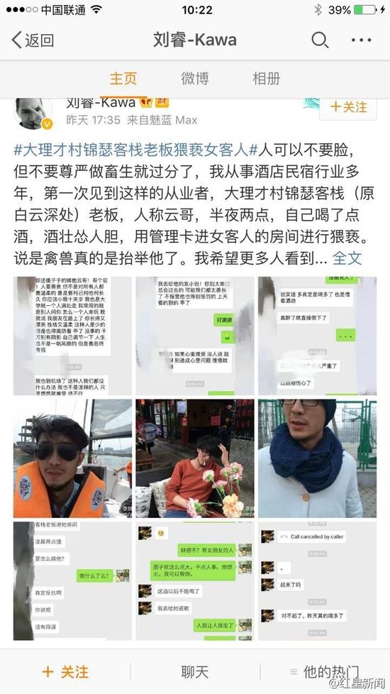 5日下午，微博認證為“黃山市探奇?zhèn)髅接邢薰究偨?jīng)理劉睿”的網(wǎng)友稱，大理才村錦瑟客棧老板云哥在半夜兩點用管理卡進入女游客房間對女游客進行猥褻。他稱，自己從事酒店民宿行業(yè)多年，第一次見到這樣的從業(yè)者。