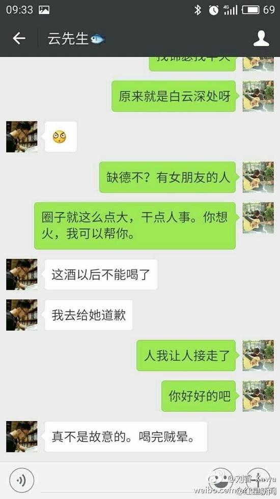 劉睿微博的數(shù)張配圖顯示，女游客受此事影響情緒低落，自稱“沒臉見人了”、“他犯罪了”、“這不是傷心能解決的事！”有人通過微信安慰這位女游客，“你長得又漂亮，性格又溫柔，這種人是少的，但也要提防著，千萬別有陰影，自己調(diào)節(jié)一下，人生總不是一帆風(fēng)順的?！逼渌麑υ掞@示，客棧老板并沒有得逞。