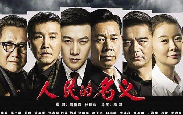 紕漏！ 《人民的名義》還剩三條漏網(wǎng)之魚(yú)