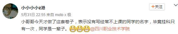 高校現考題列舉1名常曠課同學 網友:這是送命題