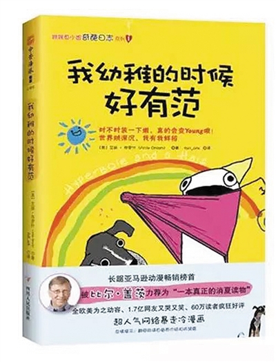 2015年，《Hyperbole a Half》中文版被引進(jìn)，翻譯為《我幼稚的時候好有范》