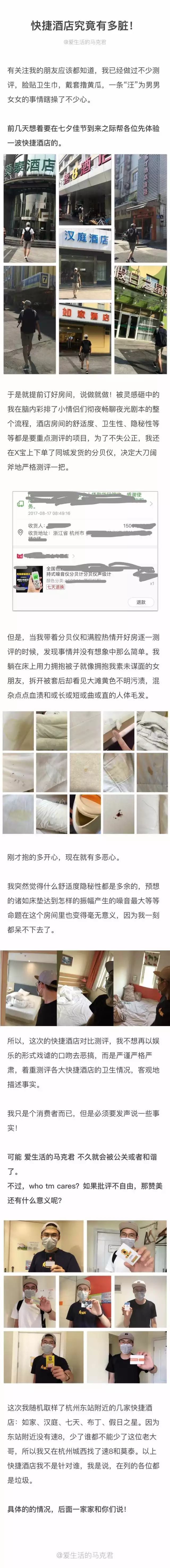 快捷酒店究竟有多臟？網(wǎng)友在7家酒店開房實(shí)測(cè)
