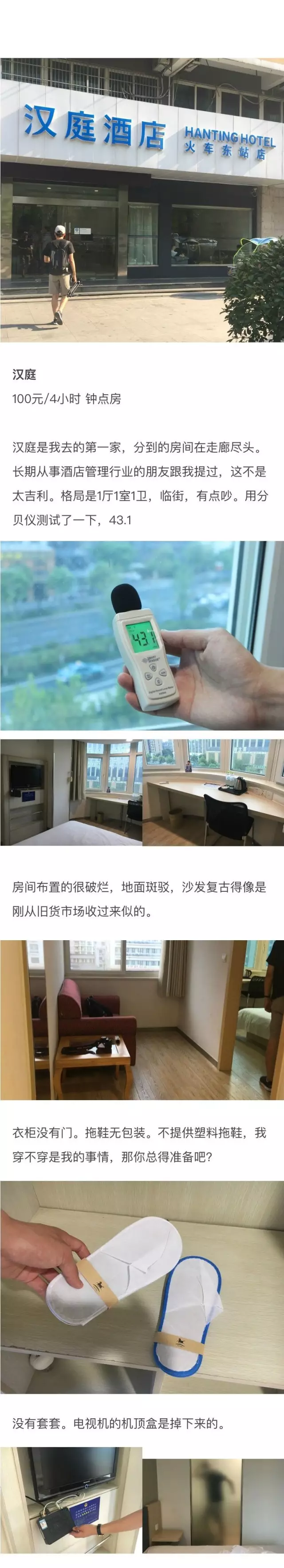 快捷酒店究竟有多臟？網(wǎng)友在7家酒店開房實(shí)測(cè)