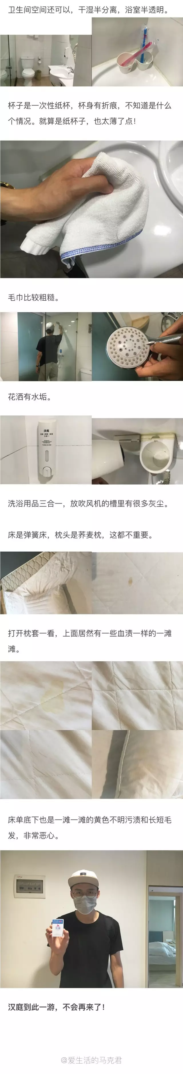 快捷酒店究竟有多臟？網(wǎng)友在7家酒店開房實(shí)測(cè)