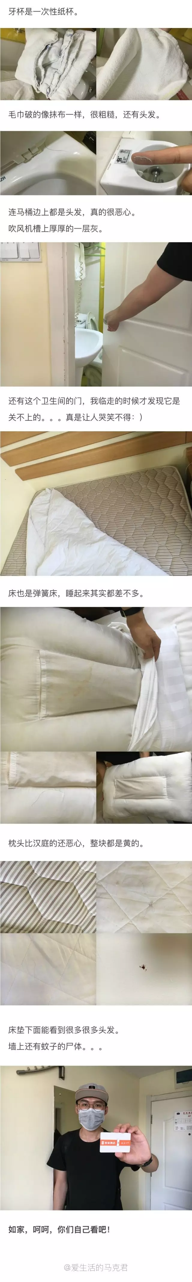 快捷酒店究竟有多臟？網(wǎng)友在7家酒店開房實(shí)測(cè)