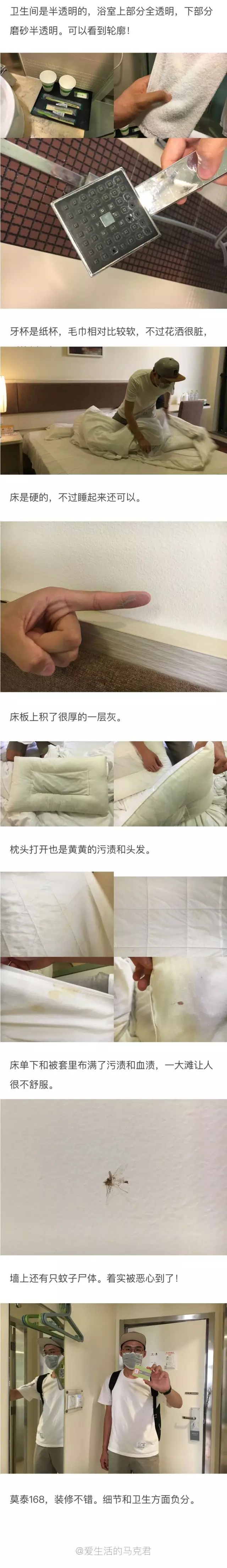 快捷酒店究竟有多臟？網(wǎng)友在7家酒店開房實(shí)測(cè)