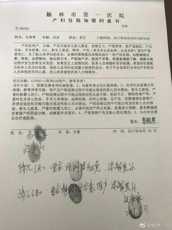 2。 《護(hù)理記錄單》記載產(chǎn)程中家屬三次拒絕記錄；