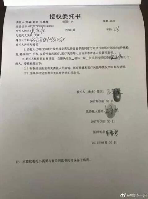 　▲產(chǎn)婦簽署了《授權(quán)書(shū)》，授權(quán)其丈夫全權(quán)負(fù)責(zé)簽署一切相關(guān)文書(shū)。圖據(jù)@榆林一院微博
