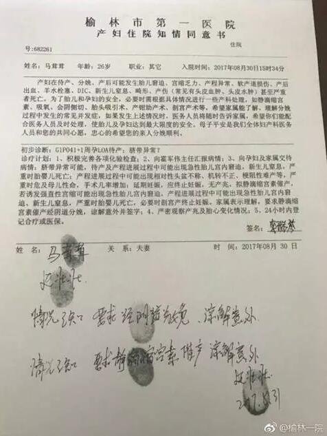 　▲產(chǎn)婦夫婦在產(chǎn)前簽署《產(chǎn)婦住院知情同意書(shū)》，簽字、按指紋確認(rèn)順產(chǎn)意愿。圖據(jù)@榆林一院微博