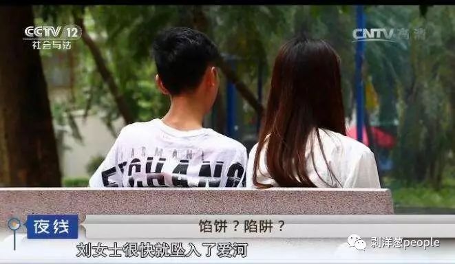 媒體曾多次報道在婚戀網(wǎng)站上遭遇的騙局。圖片來自網(wǎng)絡(luò)