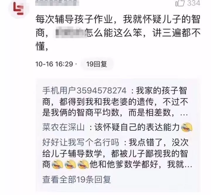 新一輪父母吐槽陪讀模式開啟:不生氣 是我親生的！