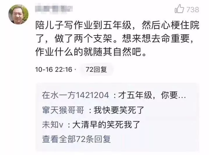 新一輪父母吐槽陪讀模式開啟:不生氣 是我親生的！