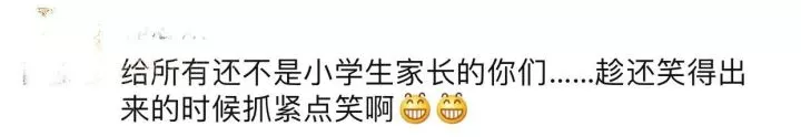新一輪父母吐槽陪讀模式開啟:不生氣 是我親生的！