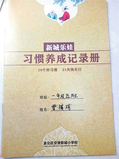 重慶一小學(xué)發(fā)好習(xí)慣手冊(cè):吃飯時(shí)請(qǐng)長(zhǎng)輩先坐