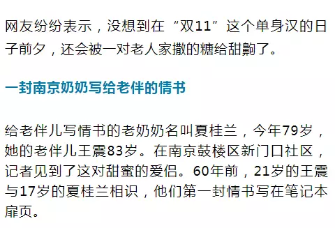 老太秀恩愛！網(wǎng)友被一封跨越60年的情書甜哭了