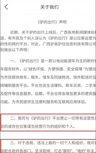 出門打驢?南寧滴滴打驢被緊急叫停 涉嫌非法營(yíng)運(yùn)