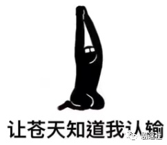 PGone又教給我們一個新詞：虐粉。