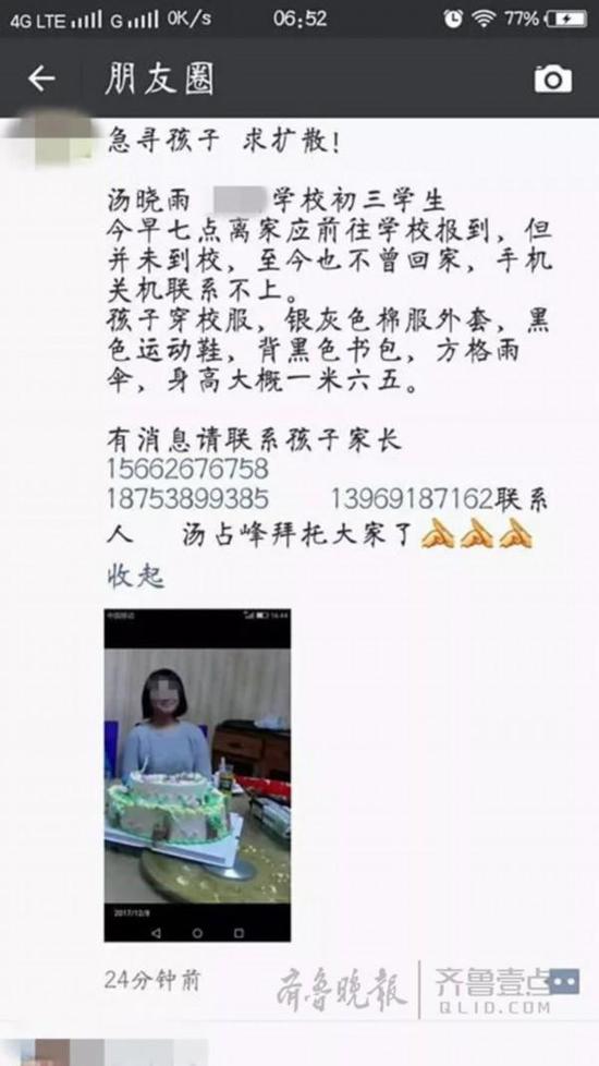 16歲女中學生失聯 疑因寒假作業(yè)沒寫完