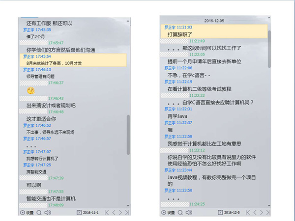 2016年12月，羅正宇在大學(xué)QQ群里的聊天記錄。