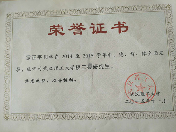 羅正宇讀研究生時(shí)獲得的榮譽(yù)證書。