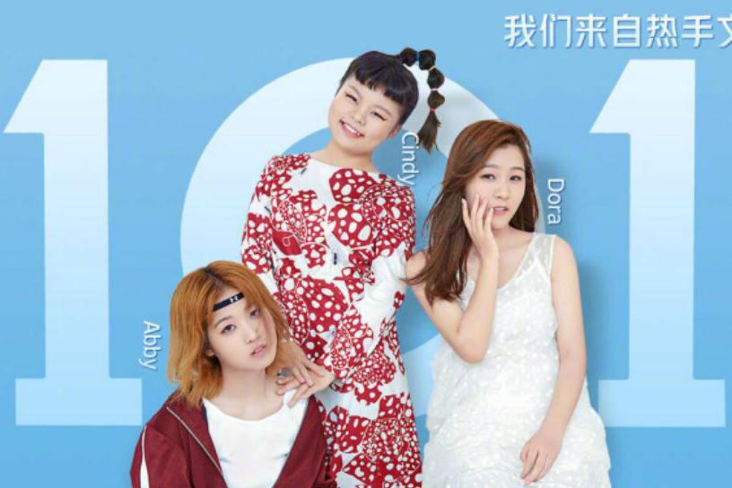 3unshine素顏亮相《創(chuàng)造101》，被這樣夸真的不尷尬嗎？
