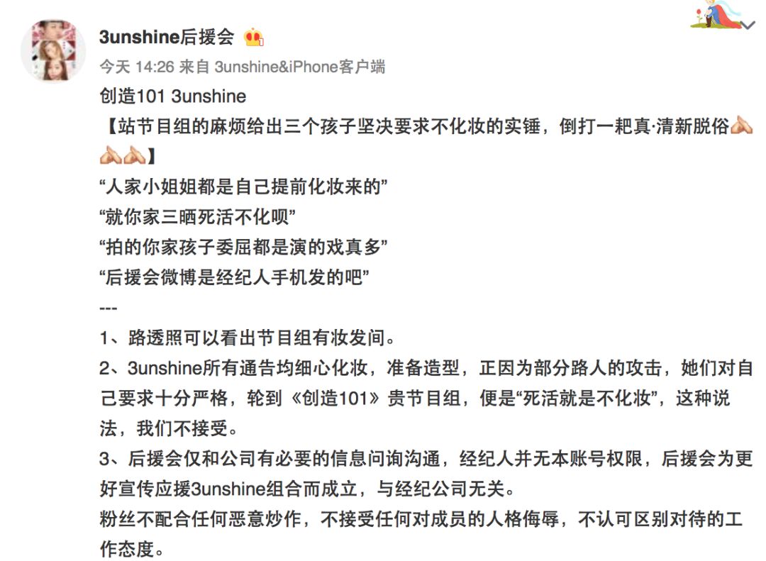 3unshine素顏亮相《創(chuàng)造101》，被這樣夸真的不尷尬嗎？