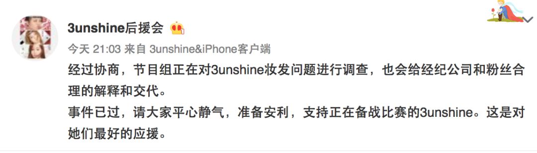 3unshine素顏亮相《創(chuàng)造101》，被這樣夸真的不尷尬嗎？