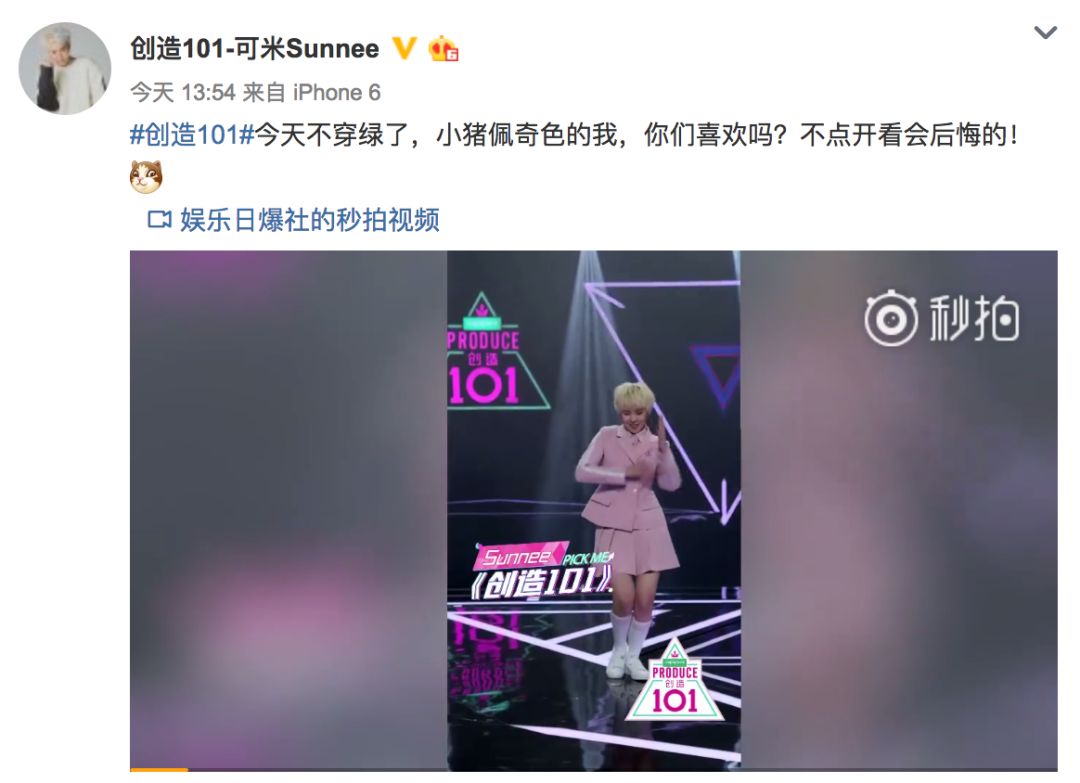《創(chuàng)造101》主題曲公布，這個(gè)被吐槽油膩的c位是什么來頭？