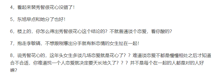 從李敏鎬到李棟旭，再次分手的“男神收割機(jī)”裴秀智被嘲太花心？