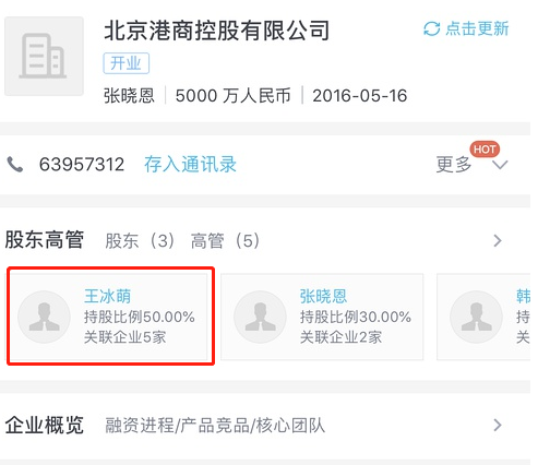 據(jù)查該公司的股東信息，發(fā)現(xiàn)該王姓受害者并非王思聰