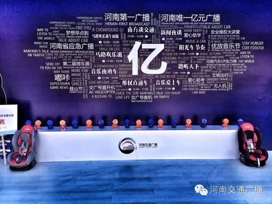 來河南交通廣播的大本營(yíng)，還有驚喜禮物哦！