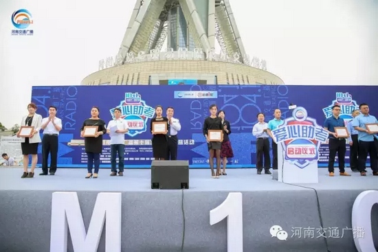河南交通廣播總監(jiān)助理南方代表活動(dòng)主辦單位，向支持愛心助考活動(dòng)的愛心企業(yè)和團(tuán)體頒發(fā)了感謝信。
