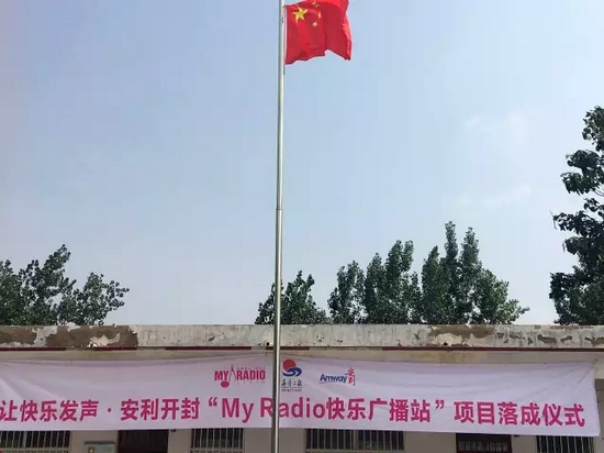 升國(guó)旗、做體操、玩兒游戲，有了廣播站，全部實(shí)現(xiàn)了！